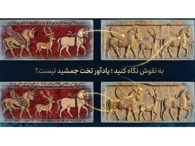 فرش پازیریک: راز پنهان قدیمیترین فرش جهان از دل هخامنشیان